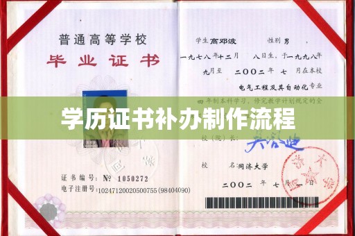 双流学历证书补办制作流程