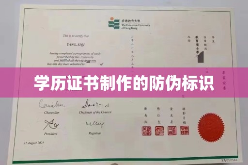 双流学历证书制作的防伪标识