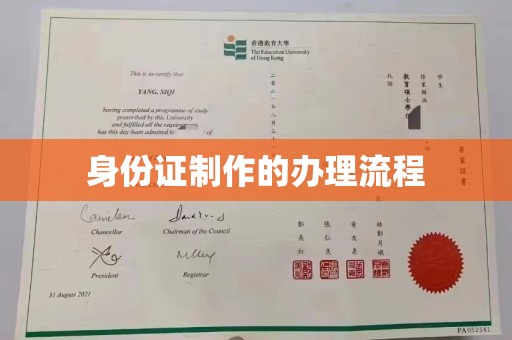 双流身份证制作的办理流程