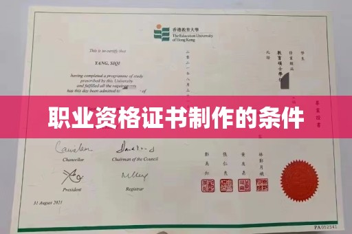 双流职业资格证书制作的条件