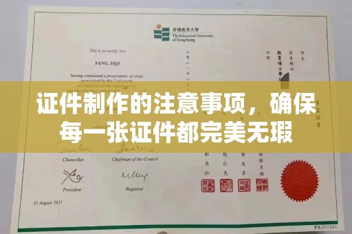 双流证件制作的注意事项，确保每一张证件都完美无瑕