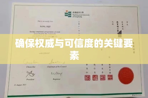 双流确保权威与可信度的关键要素