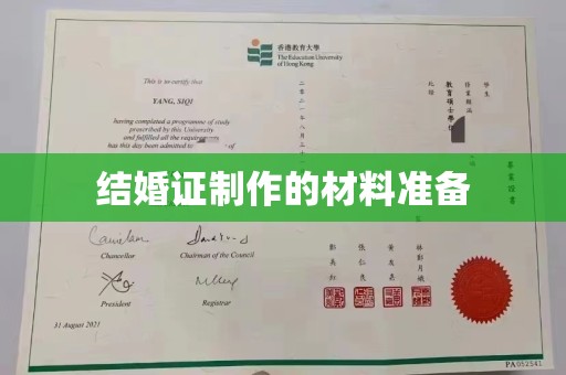 双流结婚证制作的材料准备
