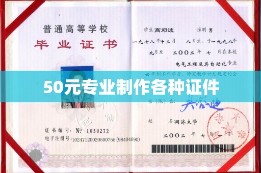 双流50元专业制作各种证件