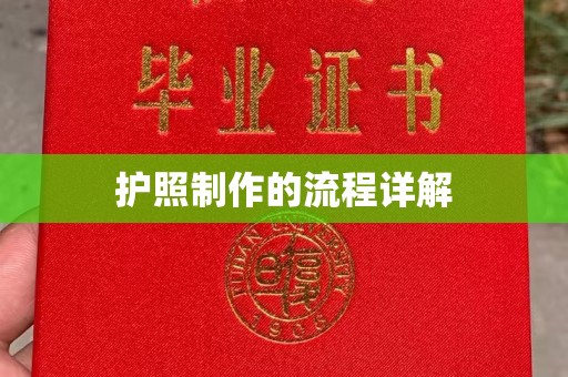 双流护照制作的流程详解