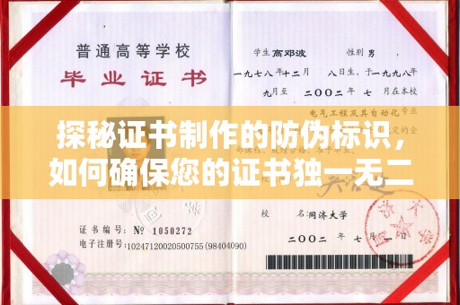 双流探秘证书制作的防伪标识，如何确保您的证书独一无二