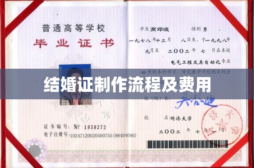 双流结婚证制作流程及费用