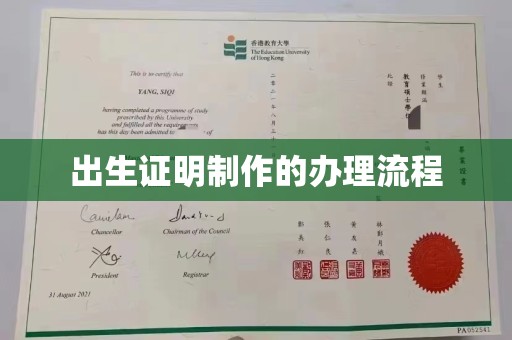 双流出生证明制作的办理流程