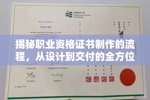 双流揭秘职业资格证书制作的流程，从设计到交付的全方位解析