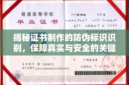 双流揭秘证书制作的防伪标识识别，保障真实与安全的关键