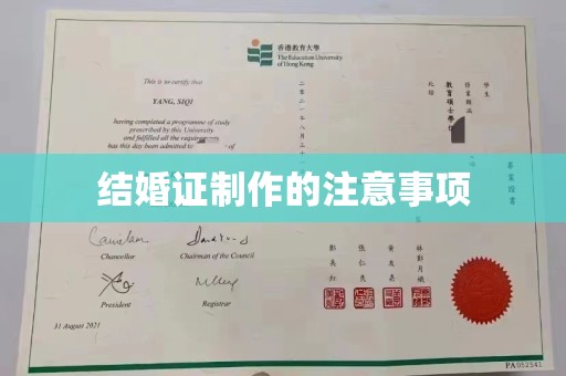 双流结婚证制作的注意事项