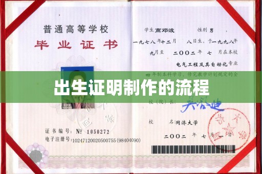 双流出生证明制作的流程