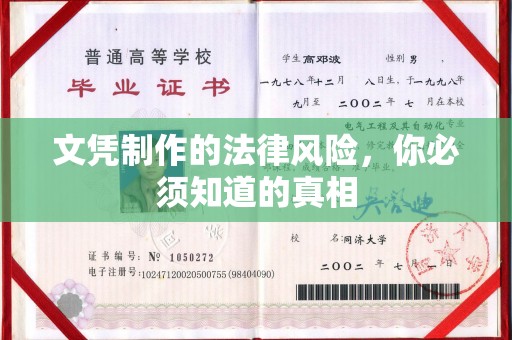 双流文凭制作的法律风险，你必须知道的真相