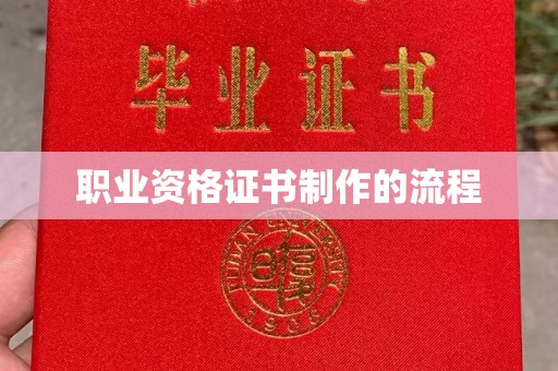 双流职业资格证书制作的流程