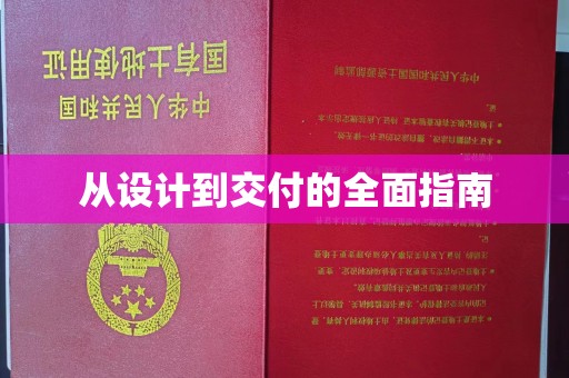 双流从设计到交付的全面指南